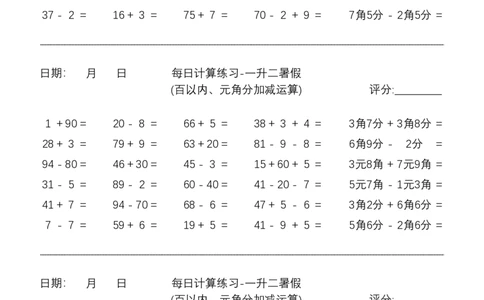 每日计算练习-一升二暑假_二年级上下册资料_小学二年级学习资料-25年更新版_2-11、寒、暑假大礼包_暑假大礼包