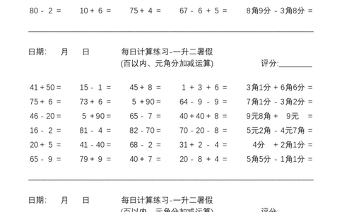 每日计算练习-一升二暑假_二年级上下册资料_小学二年级学习资料-25年更新版_2-11、寒、暑假大礼包_暑假大礼包