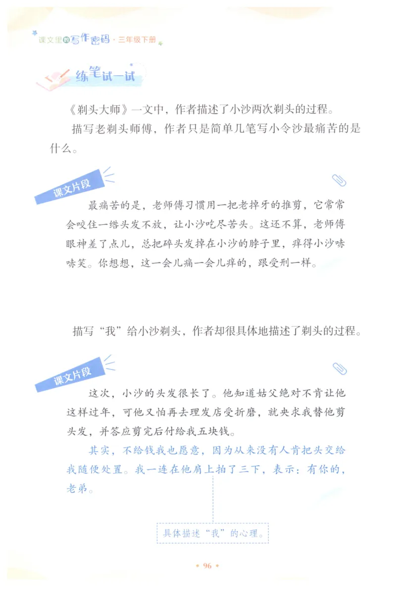 课文里的写作密码三年级下册_三年级上下册资料_小学三年级学习资料-25年更新版_3-02、小学三年级语文下册_3-2-1、学习资料、复习、知识点、归纳汇总_作文专项