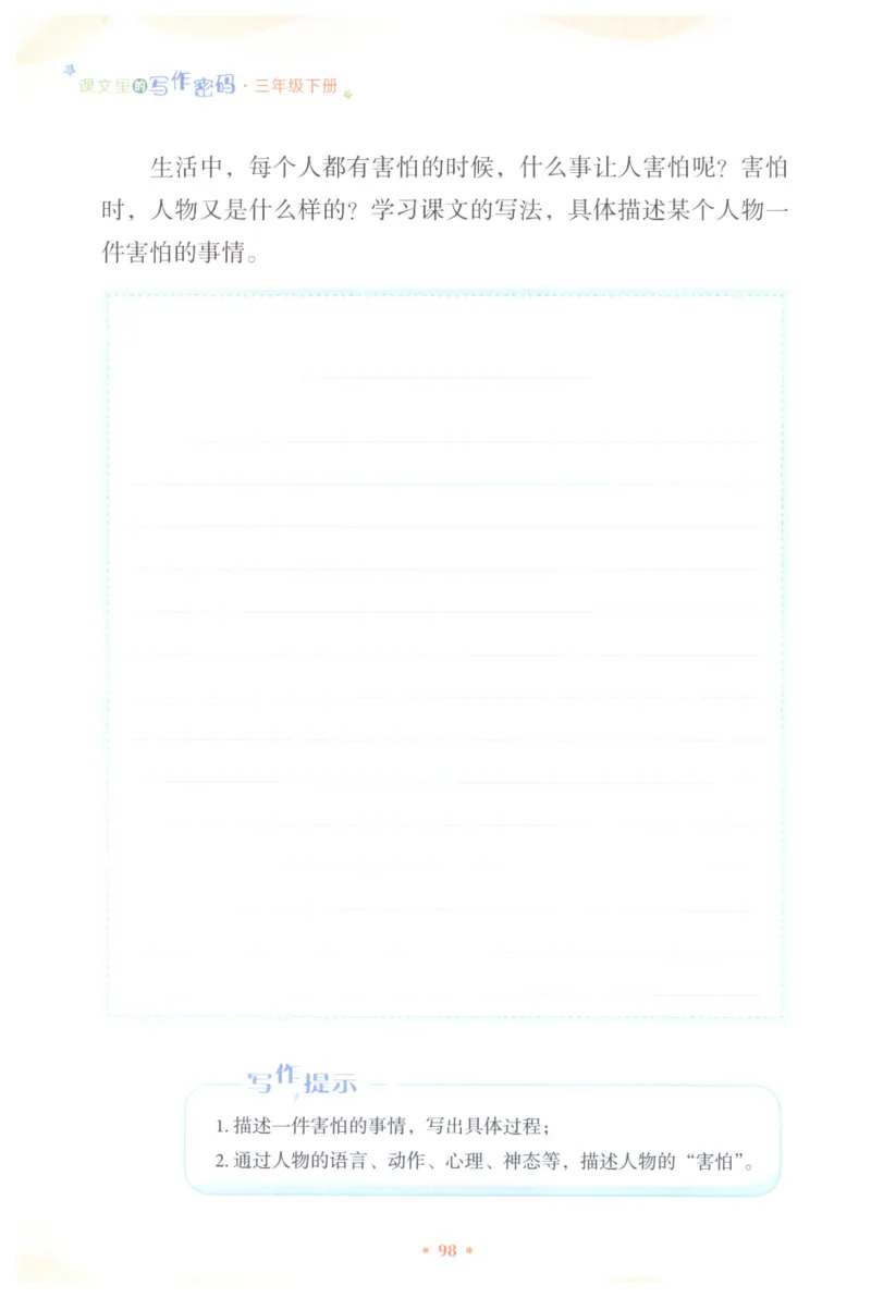 课文里的写作密码三年级下册_三年级上下册资料_小学三年级学习资料-25年更新版_3-02、小学三年级语文下册_3-2-1、学习资料、复习、知识点、归纳汇总_作文专项
