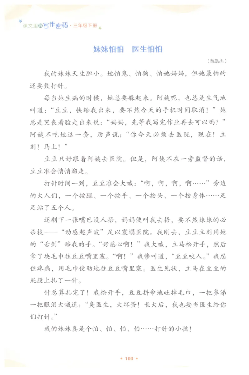 课文里的写作密码三年级下册_三年级上下册资料_小学三年级学习资料-25年更新版_3-02、小学三年级语文下册_3-2-1、学习资料、复习、知识点、归纳汇总_作文专项