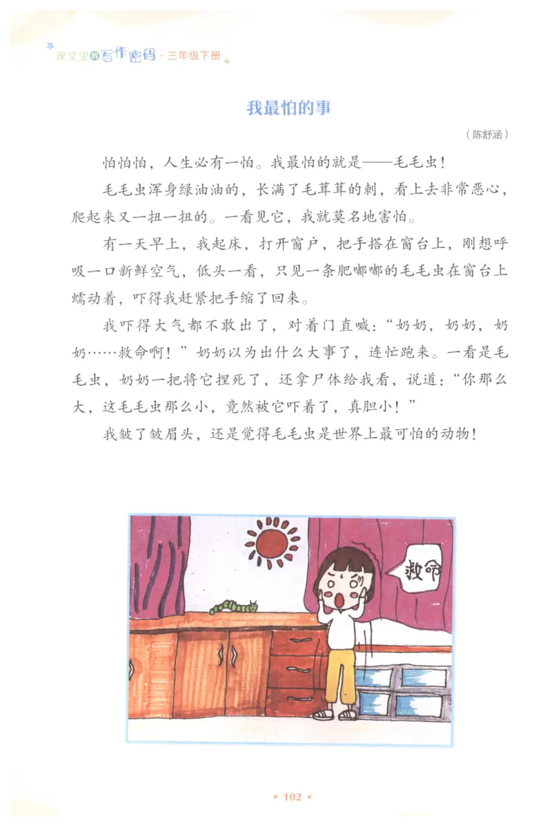 课文里的写作密码三年级下册_三年级上下册资料_小学三年级学习资料-25年更新版_3-02、小学三年级语文下册_3-2-1、学习资料、复习、知识点、归纳汇总_作文专项