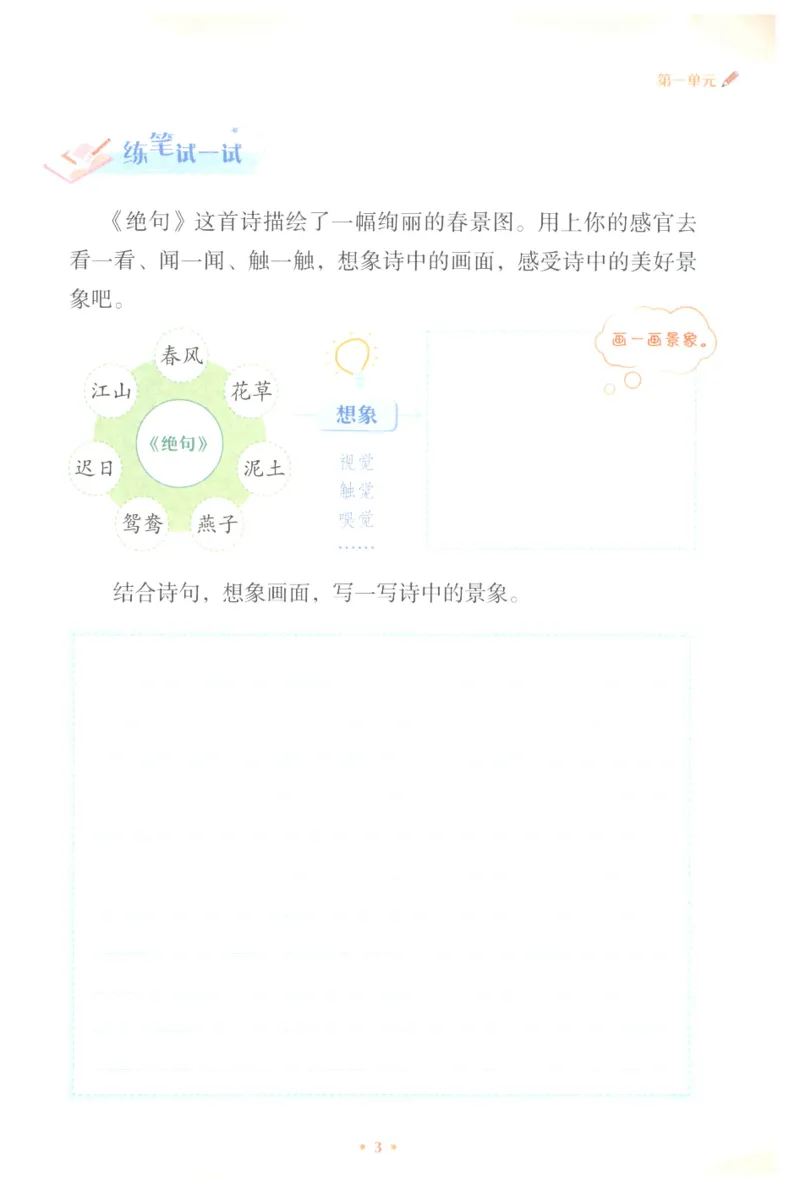 课文里的写作密码三年级下册_三年级上下册资料_小学三年级学习资料-25年更新版_3-02、小学三年级语文下册_3-2-1、学习资料、复习、知识点、归纳汇总_作文专项