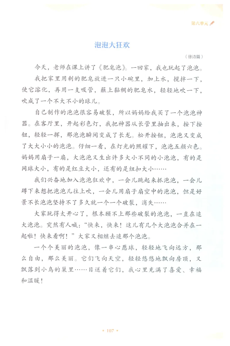 课文里的写作密码三年级下册_三年级上下册资料_小学三年级学习资料-25年更新版_3-02、小学三年级语文下册_3-2-1、学习资料、复习、知识点、归纳汇总_作文专项