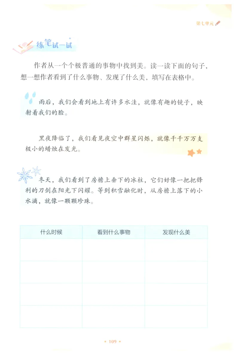 课文里的写作密码三年级下册_三年级上下册资料_小学三年级学习资料-25年更新版_3-02、小学三年级语文下册_3-2-1、学习资料、复习、知识点、归纳汇总_作文专项