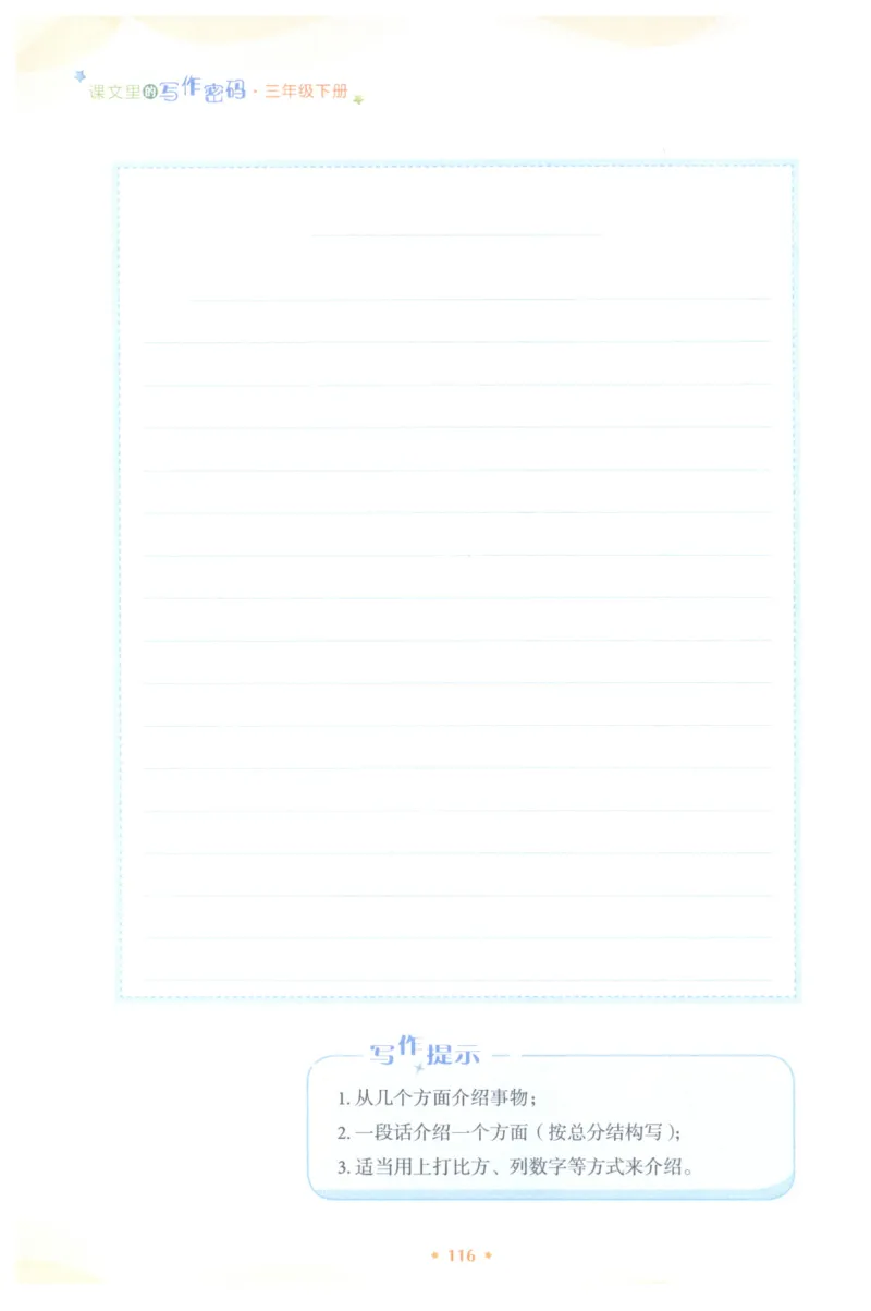 课文里的写作密码三年级下册_三年级上下册资料_小学三年级学习资料-25年更新版_3-02、小学三年级语文下册_3-2-1、学习资料、复习、知识点、归纳汇总_作文专项