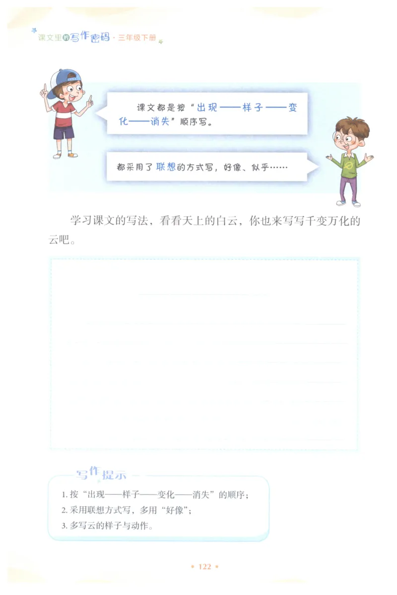 课文里的写作密码三年级下册_三年级上下册资料_小学三年级学习资料-25年更新版_3-02、小学三年级语文下册_3-2-1、学习资料、复习、知识点、归纳汇总_作文专项