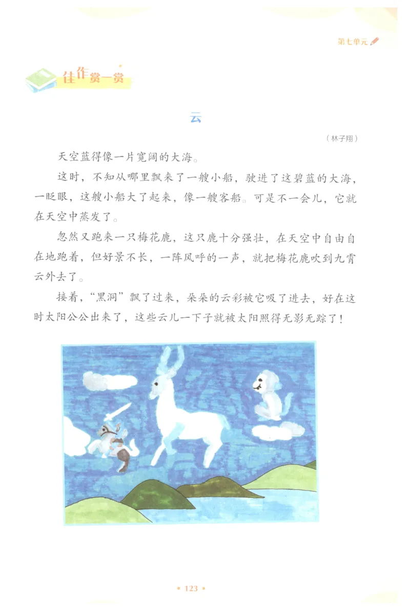 课文里的写作密码三年级下册_三年级上下册资料_小学三年级学习资料-25年更新版_3-02、小学三年级语文下册_3-2-1、学习资料、复习、知识点、归纳汇总_作文专项