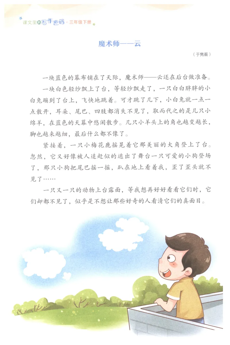 课文里的写作密码三年级下册_三年级上下册资料_小学三年级学习资料-25年更新版_3-02、小学三年级语文下册_3-2-1、学习资料、复习、知识点、归纳汇总_作文专项