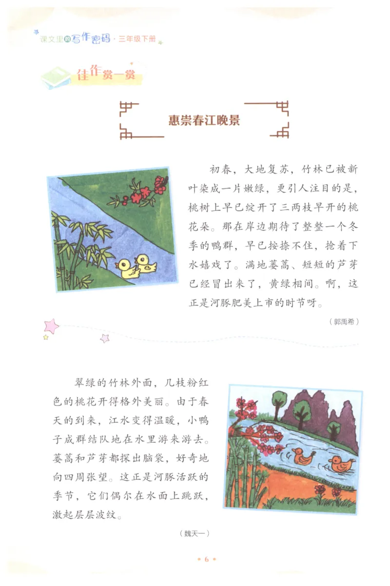 课文里的写作密码三年级下册_三年级上下册资料_小学三年级学习资料-25年更新版_3-02、小学三年级语文下册_3-2-1、学习资料、复习、知识点、归纳汇总_作文专项