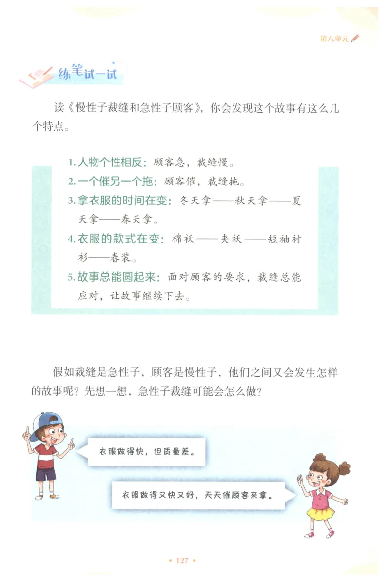 课文里的写作密码三年级下册_三年级上下册资料_小学三年级学习资料-25年更新版_3-02、小学三年级语文下册_3-2-1、学习资料、复习、知识点、归纳汇总_作文专项