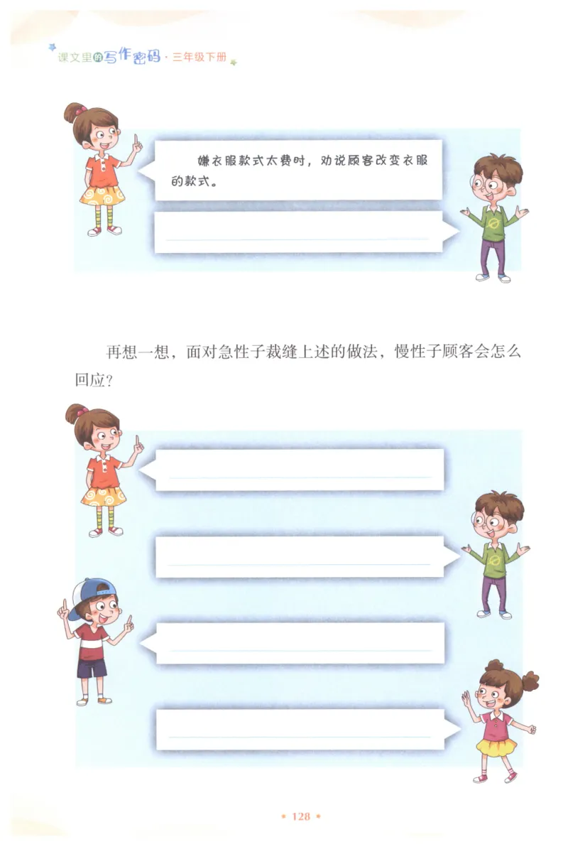 课文里的写作密码三年级下册_三年级上下册资料_小学三年级学习资料-25年更新版_3-02、小学三年级语文下册_3-2-1、学习资料、复习、知识点、归纳汇总_作文专项