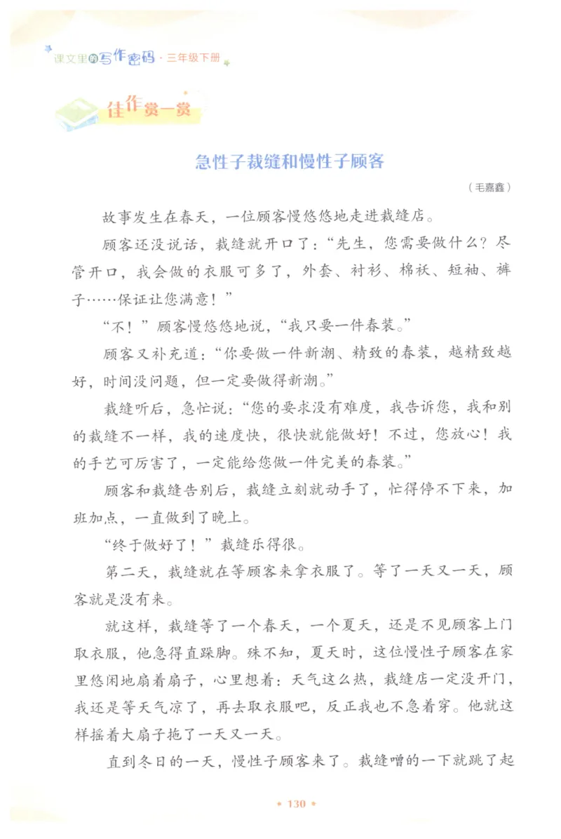 课文里的写作密码三年级下册_三年级上下册资料_小学三年级学习资料-25年更新版_3-02、小学三年级语文下册_3-2-1、学习资料、复习、知识点、归纳汇总_作文专项