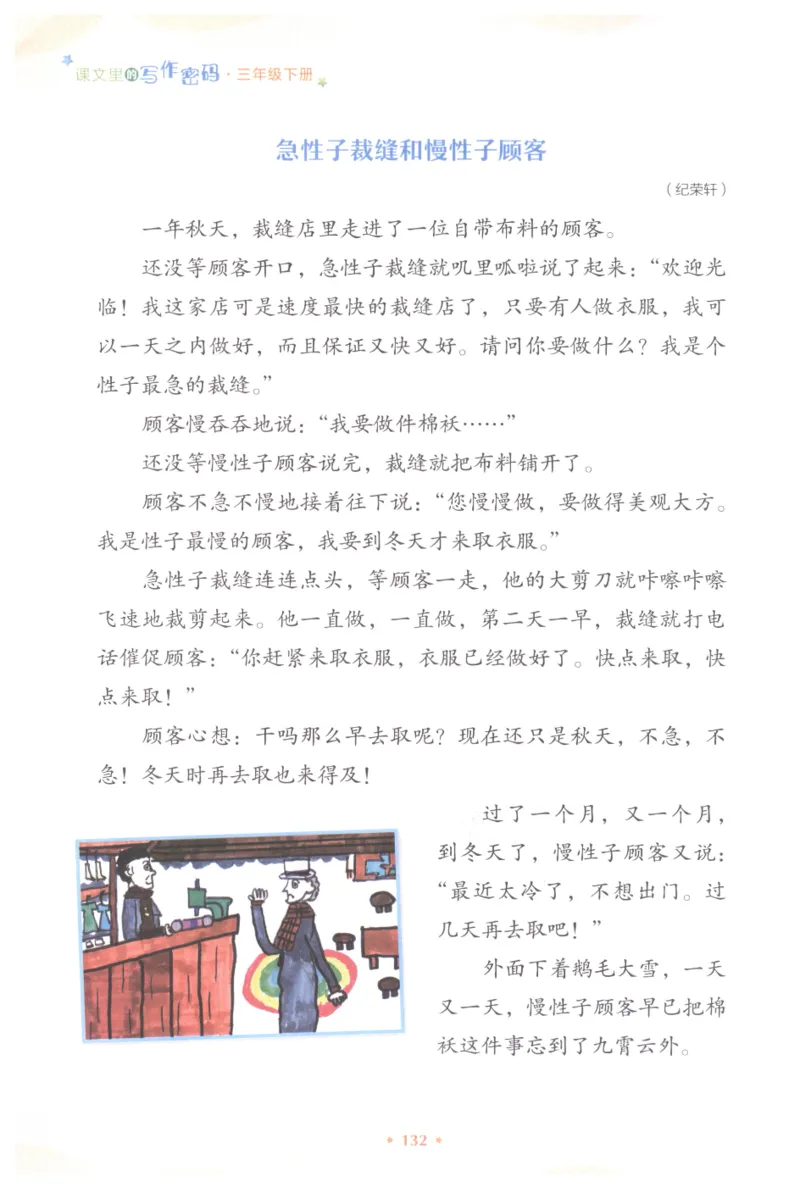 课文里的写作密码三年级下册_三年级上下册资料_小学三年级学习资料-25年更新版_3-02、小学三年级语文下册_3-2-1、学习资料、复习、知识点、归纳汇总_作文专项