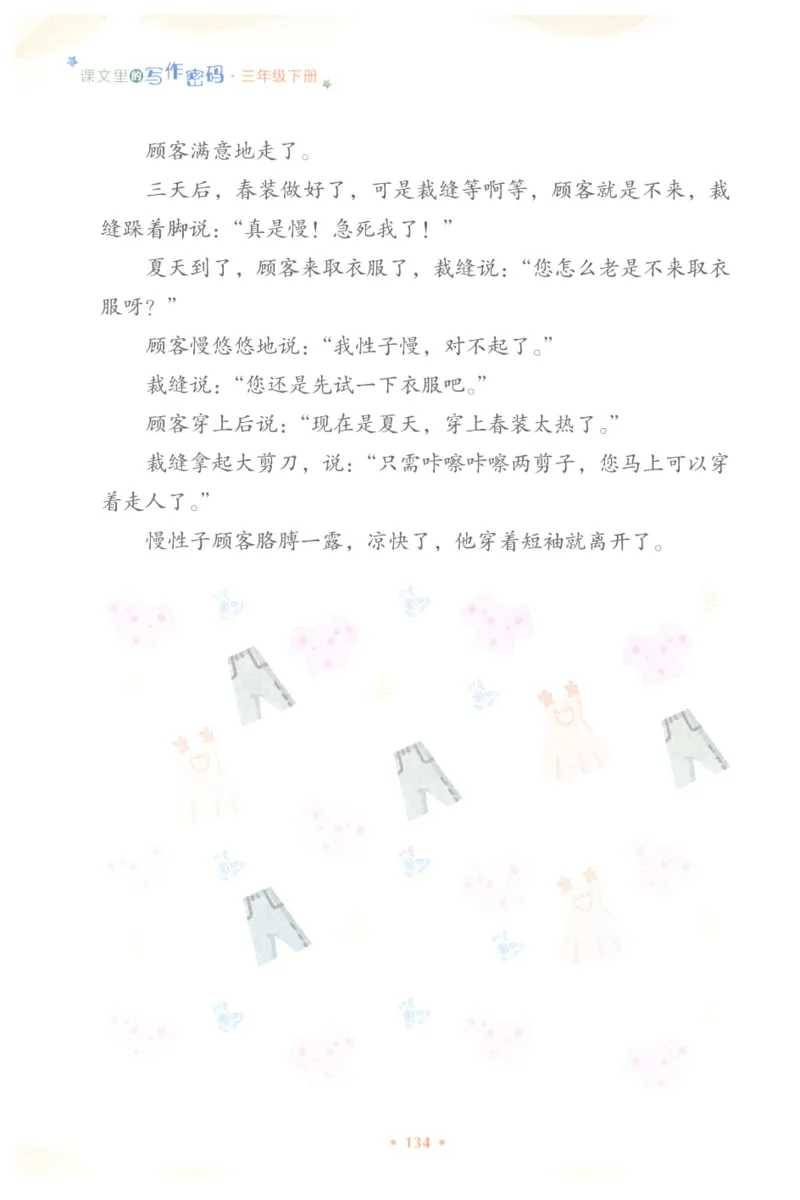 课文里的写作密码三年级下册_三年级上下册资料_小学三年级学习资料-25年更新版_3-02、小学三年级语文下册_3-2-1、学习资料、复习、知识点、归纳汇总_作文专项