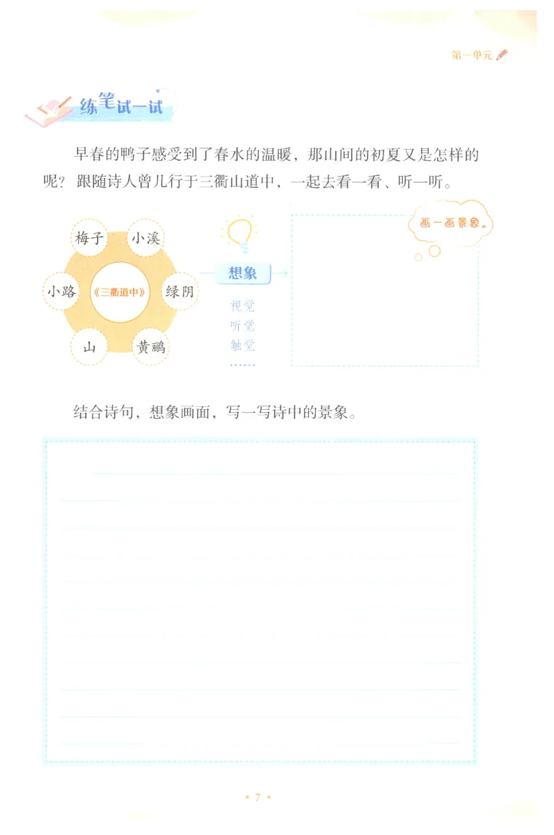 课文里的写作密码三年级下册_三年级上下册资料_小学三年级学习资料-25年更新版_3-02、小学三年级语文下册_3-2-1、学习资料、复习、知识点、归纳汇总_作文专项
