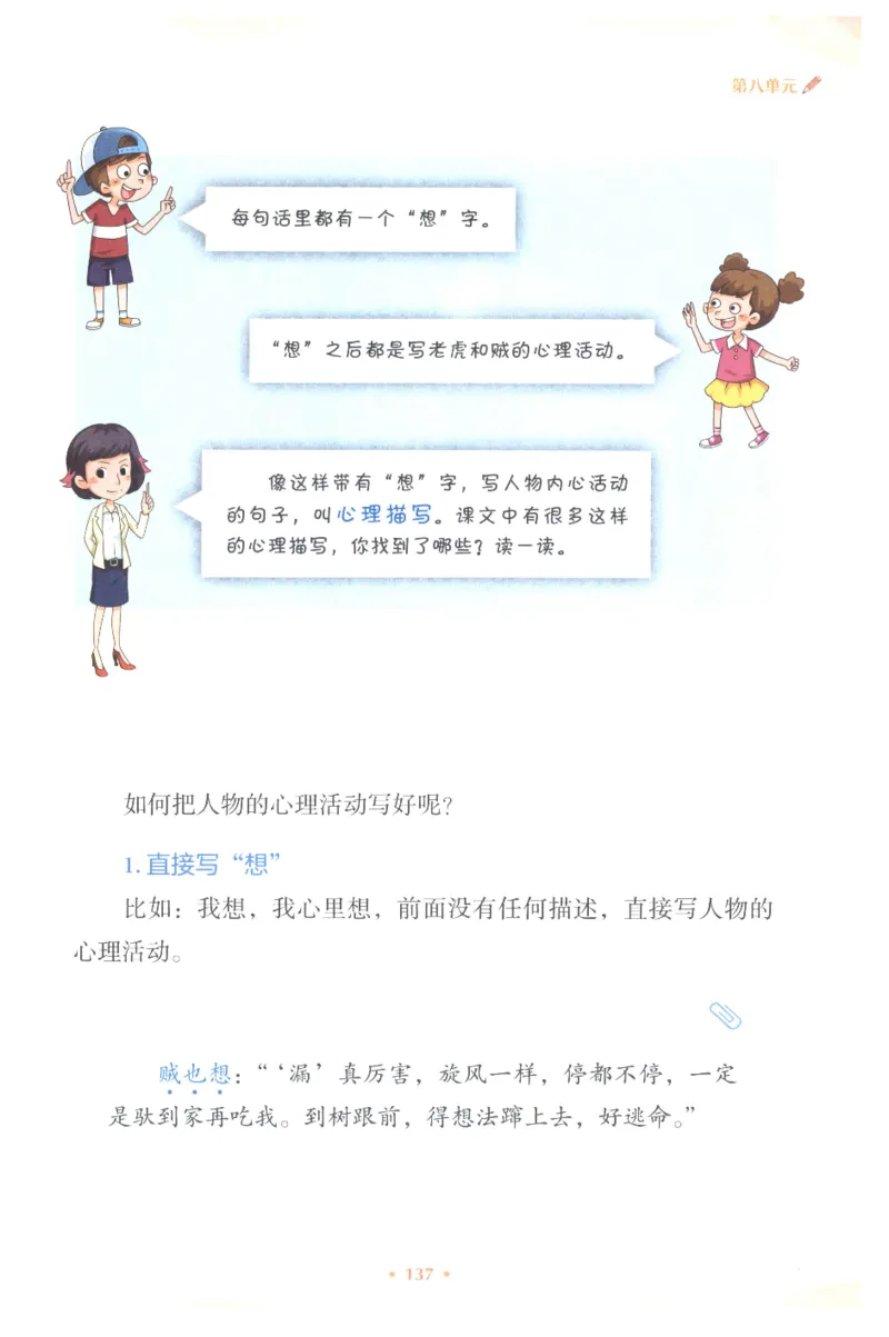 课文里的写作密码三年级下册_三年级上下册资料_小学三年级学习资料-25年更新版_3-02、小学三年级语文下册_3-2-1、学习资料、复习、知识点、归纳汇总_作文专项