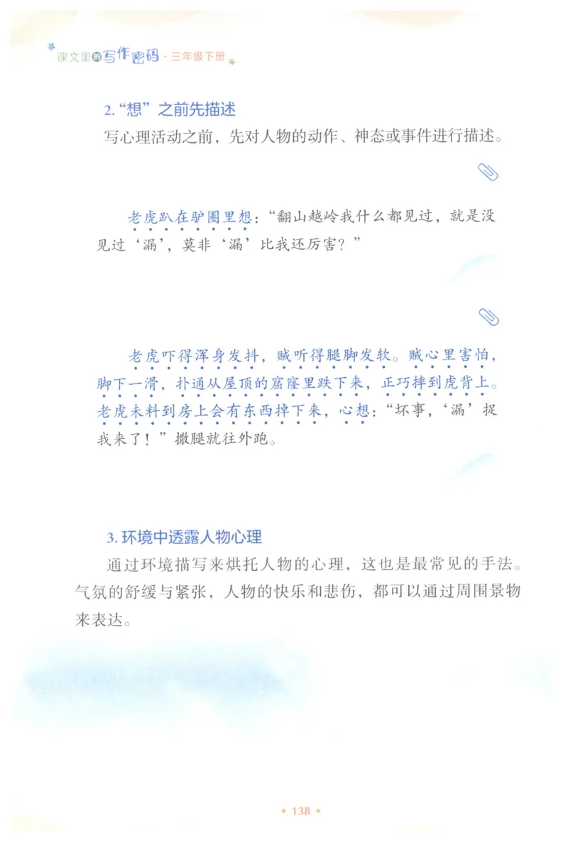 课文里的写作密码三年级下册_三年级上下册资料_小学三年级学习资料-25年更新版_3-02、小学三年级语文下册_3-2-1、学习资料、复习、知识点、归纳汇总_作文专项