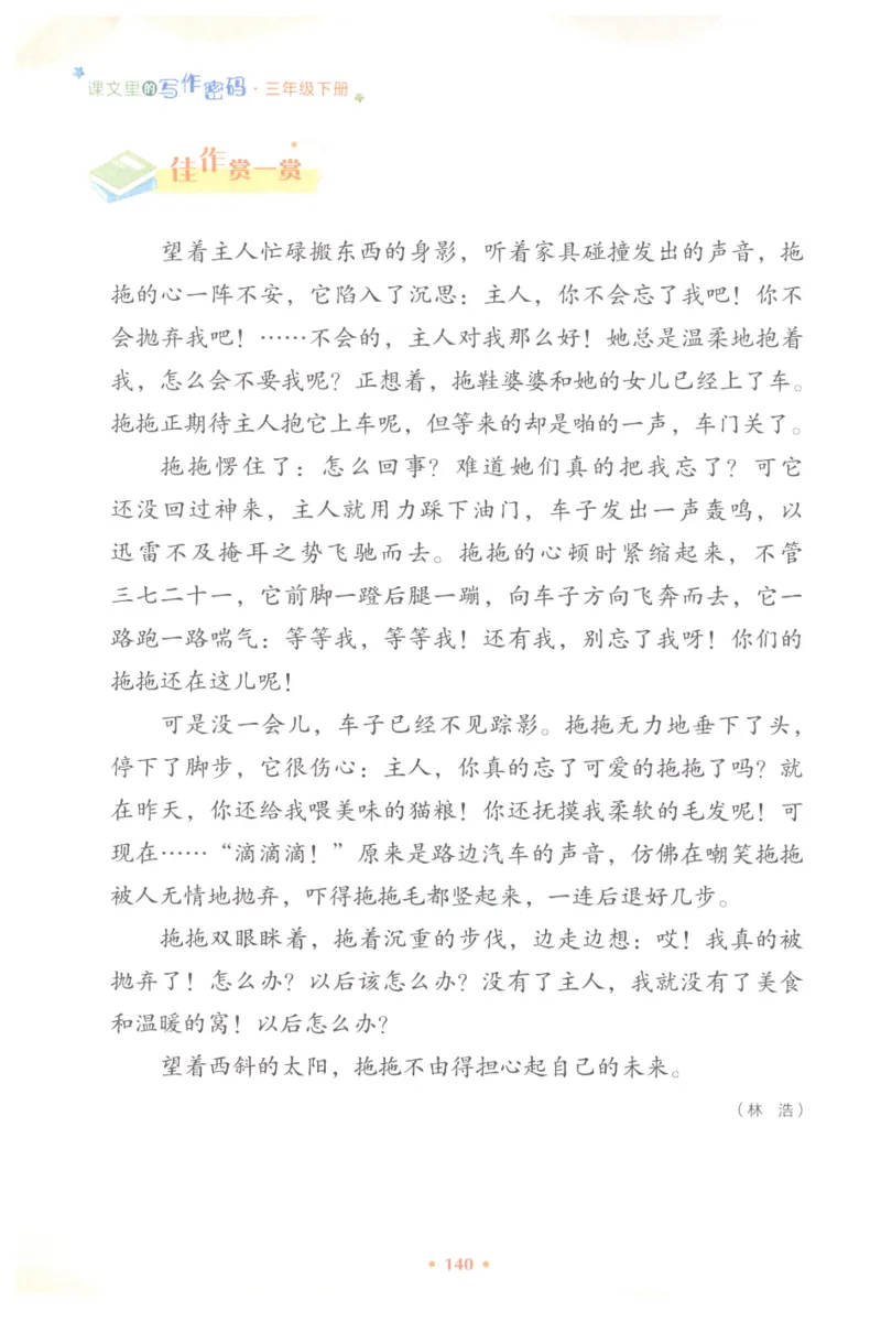 课文里的写作密码三年级下册_三年级上下册资料_小学三年级学习资料-25年更新版_3-02、小学三年级语文下册_3-2-1、学习资料、复习、知识点、归纳汇总_作文专项