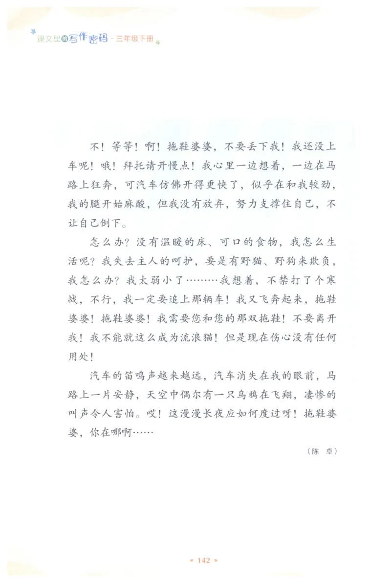 课文里的写作密码三年级下册_三年级上下册资料_小学三年级学习资料-25年更新版_3-02、小学三年级语文下册_3-2-1、学习资料、复习、知识点、归纳汇总_作文专项