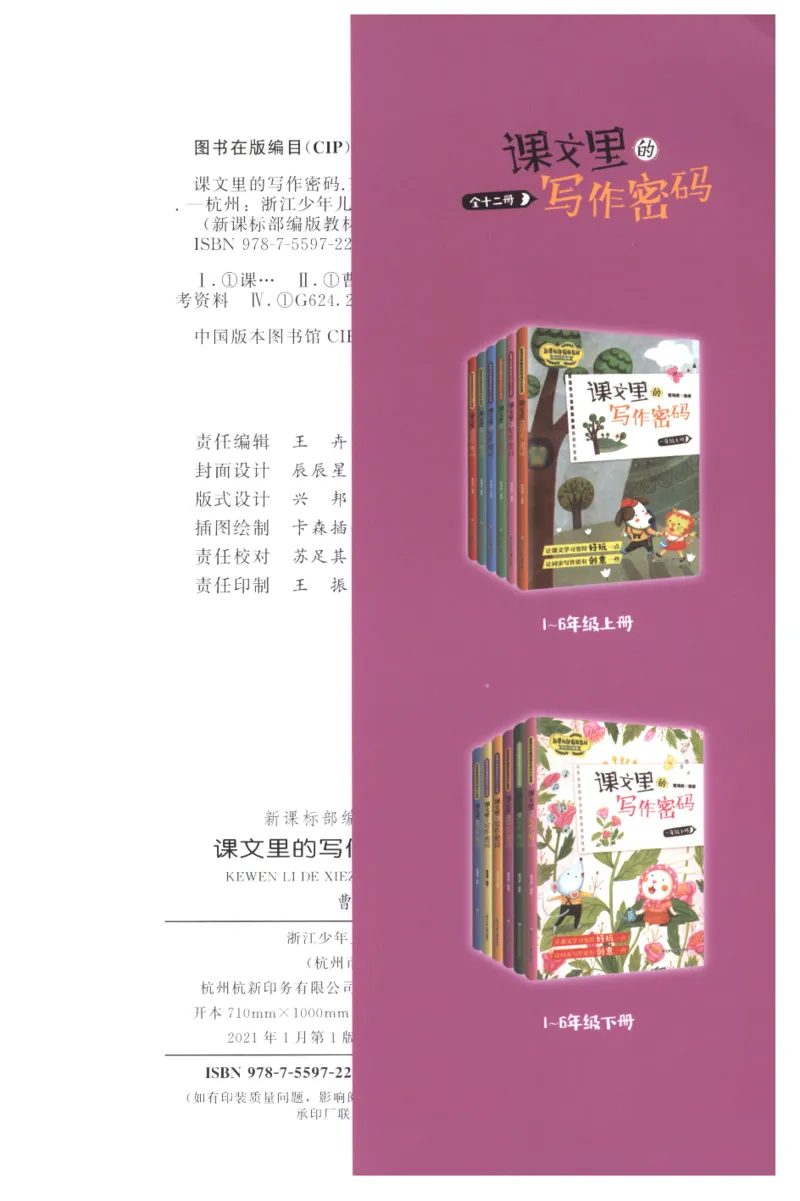 课文里的写作密码三年级下册_三年级上下册资料_小学三年级学习资料-25年更新版_3-02、小学三年级语文下册_3-2-1、学习资料、复习、知识点、归纳汇总_作文专项