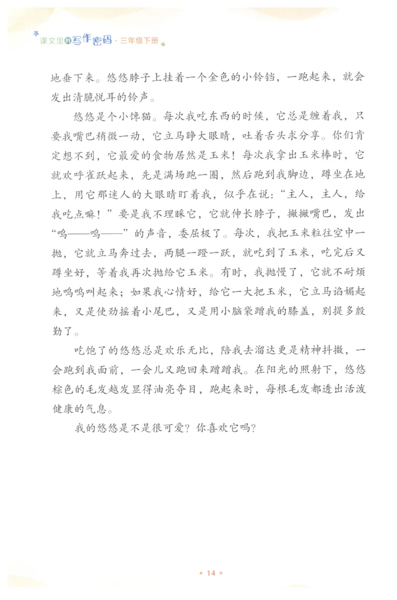 课文里的写作密码三年级下册_三年级上下册资料_小学三年级学习资料-25年更新版_3-02、小学三年级语文下册_3-2-1、学习资料、复习、知识点、归纳汇总_作文专项