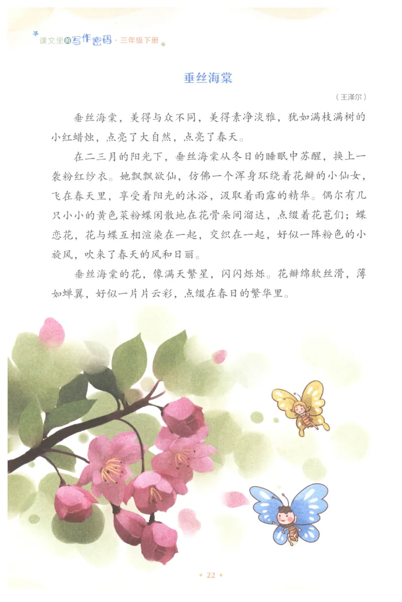 课文里的写作密码三年级下册_三年级上下册资料_小学三年级学习资料-25年更新版_3-02、小学三年级语文下册_3-2-1、学习资料、复习、知识点、归纳汇总_作文专项