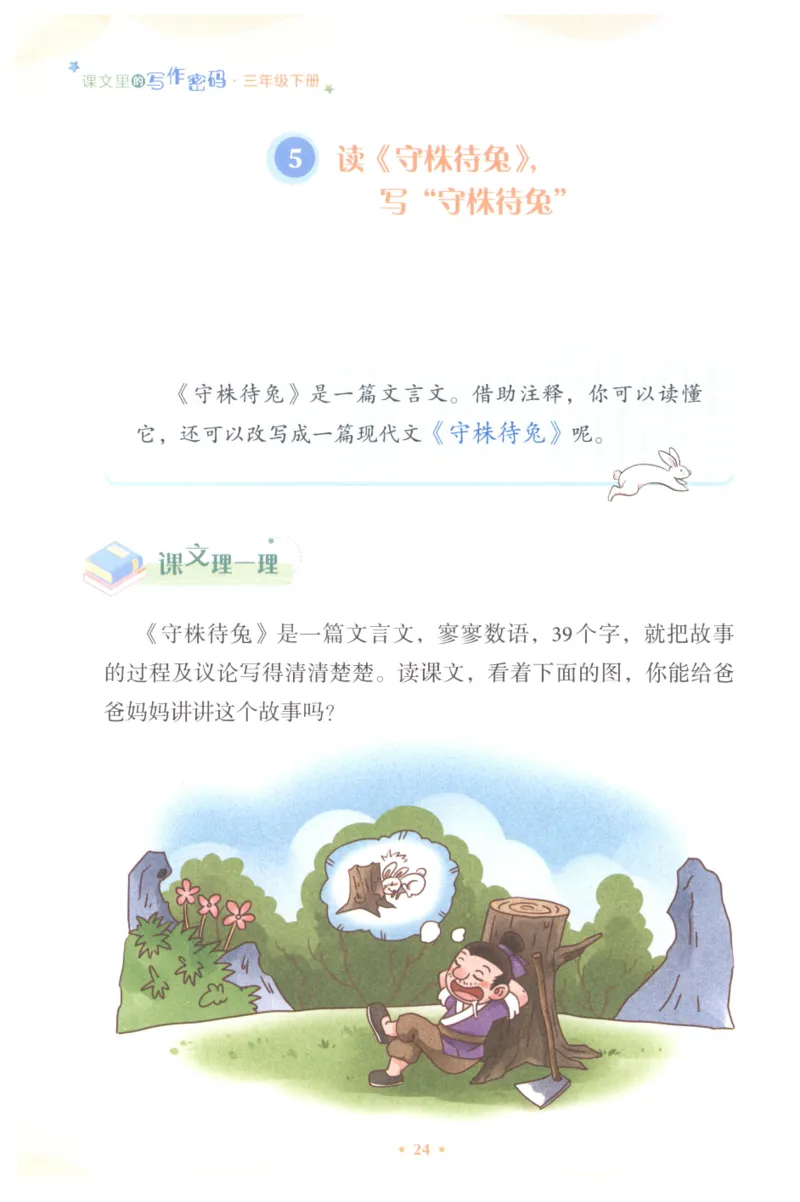 课文里的写作密码三年级下册_三年级上下册资料_小学三年级学习资料-25年更新版_3-02、小学三年级语文下册_3-2-1、学习资料、复习、知识点、归纳汇总_作文专项