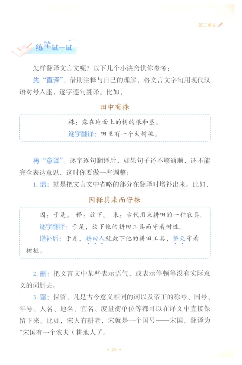 课文里的写作密码三年级下册_三年级上下册资料_小学三年级学习资料-25年更新版_3-02、小学三年级语文下册_3-2-1、学习资料、复习、知识点、归纳汇总_作文专项