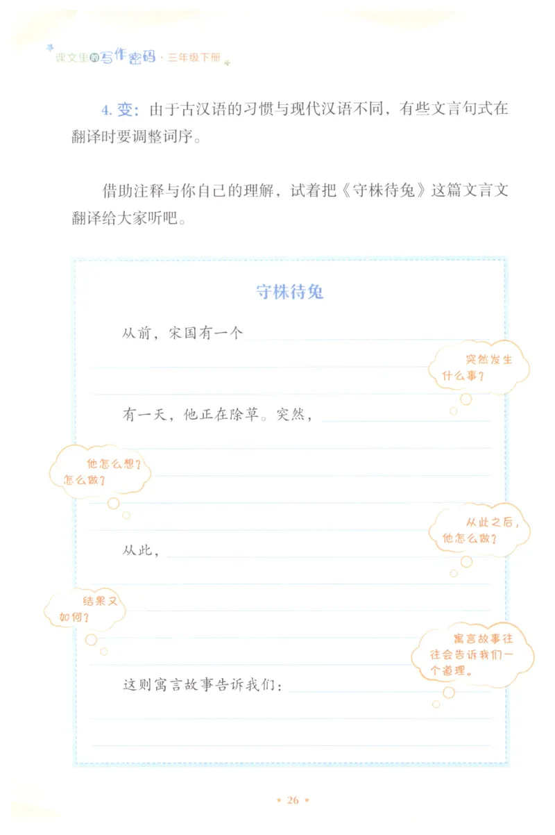 课文里的写作密码三年级下册_三年级上下册资料_小学三年级学习资料-25年更新版_3-02、小学三年级语文下册_3-2-1、学习资料、复习、知识点、归纳汇总_作文专项