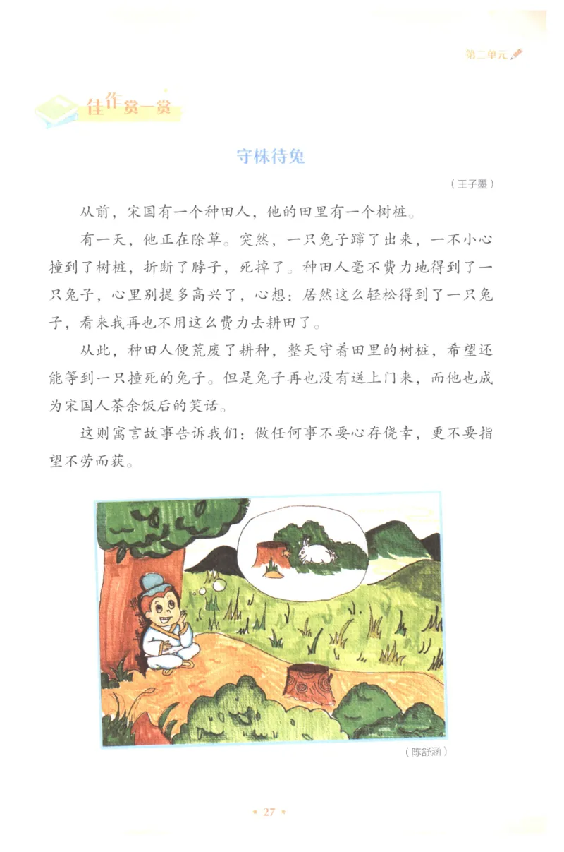 课文里的写作密码三年级下册_三年级上下册资料_小学三年级学习资料-25年更新版_3-02、小学三年级语文下册_3-2-1、学习资料、复习、知识点、归纳汇总_作文专项