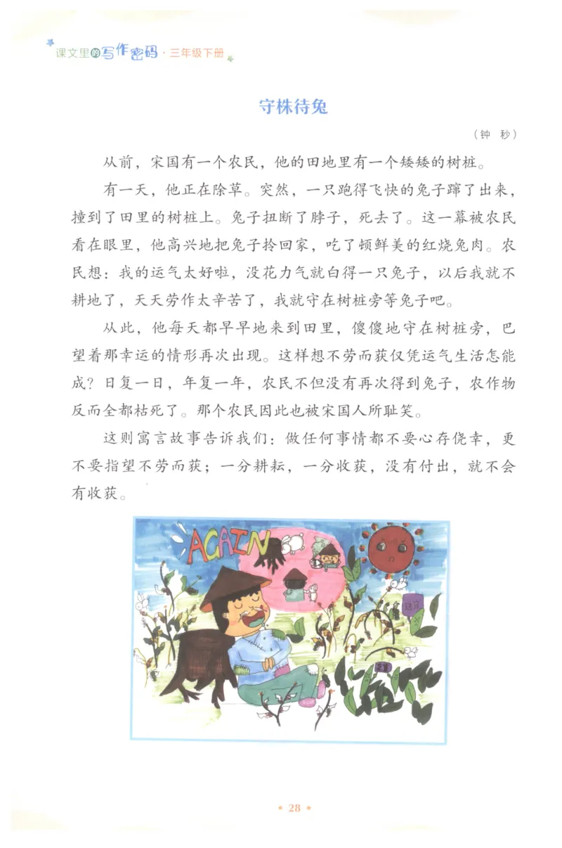 课文里的写作密码三年级下册_三年级上下册资料_小学三年级学习资料-25年更新版_3-02、小学三年级语文下册_3-2-1、学习资料、复习、知识点、归纳汇总_作文专项