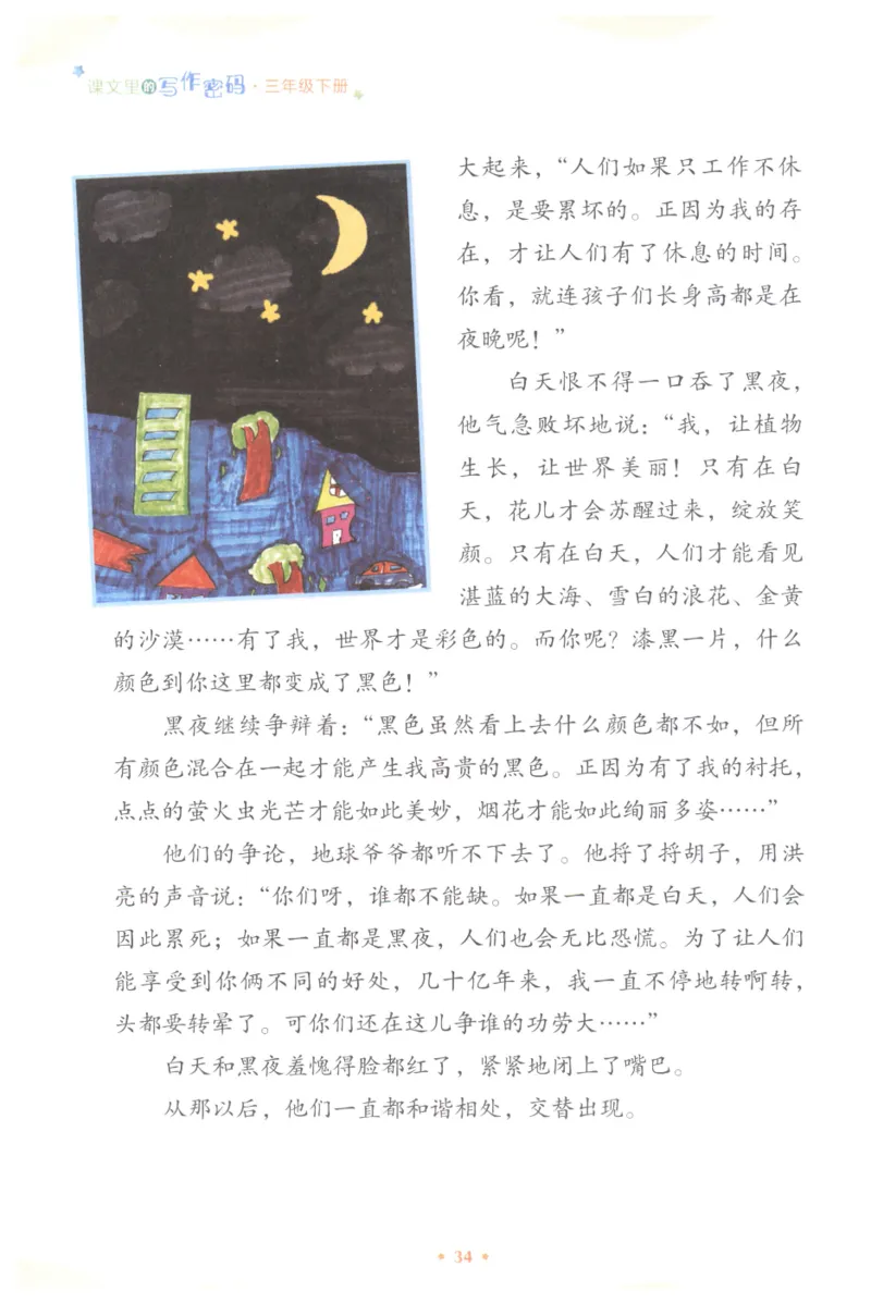 课文里的写作密码三年级下册_三年级上下册资料_小学三年级学习资料-25年更新版_3-02、小学三年级语文下册_3-2-1、学习资料、复习、知识点、归纳汇总_作文专项