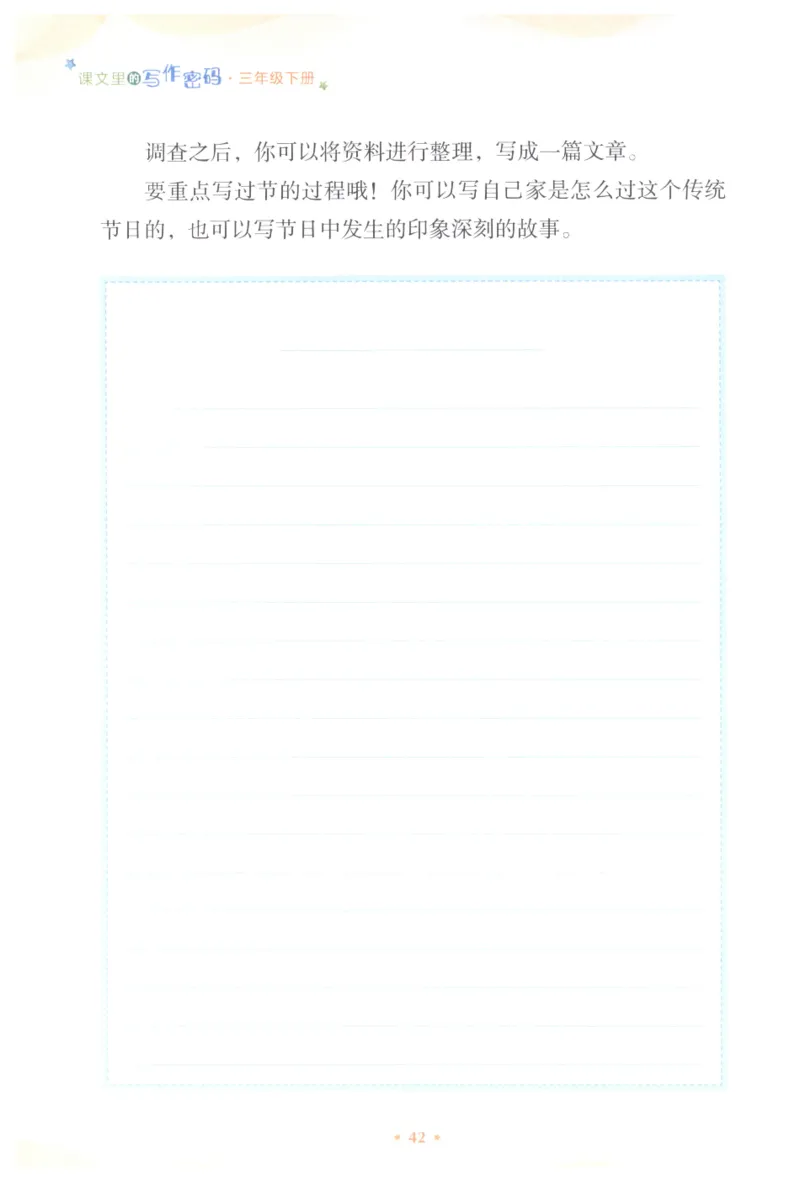 课文里的写作密码三年级下册_三年级上下册资料_小学三年级学习资料-25年更新版_3-02、小学三年级语文下册_3-2-1、学习资料、复习、知识点、归纳汇总_作文专项