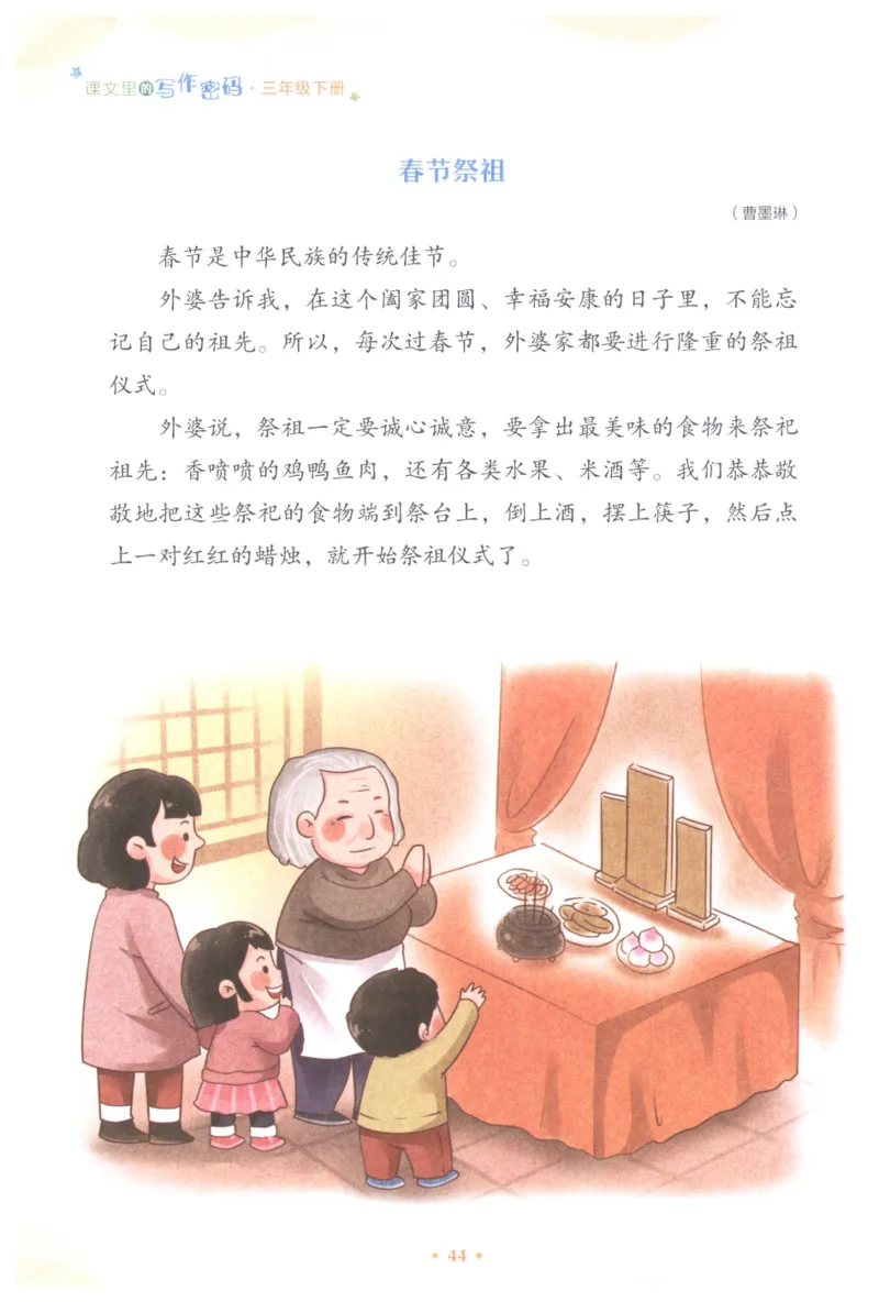 课文里的写作密码三年级下册_三年级上下册资料_小学三年级学习资料-25年更新版_3-02、小学三年级语文下册_3-2-1、学习资料、复习、知识点、归纳汇总_作文专项