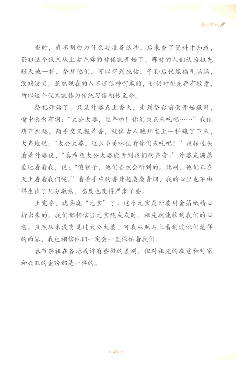 课文里的写作密码三年级下册_三年级上下册资料_小学三年级学习资料-25年更新版_3-02、小学三年级语文下册_3-2-1、学习资料、复习、知识点、归纳汇总_作文专项