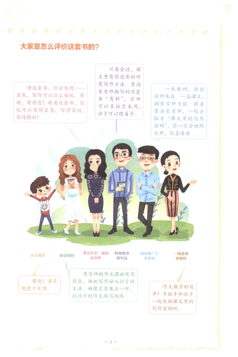 课文里的写作密码三年级下册_三年级上下册资料_小学三年级学习资料-25年更新版_3-02、小学三年级语文下册_3-2-1、学习资料、复习、知识点、归纳汇总_作文专项