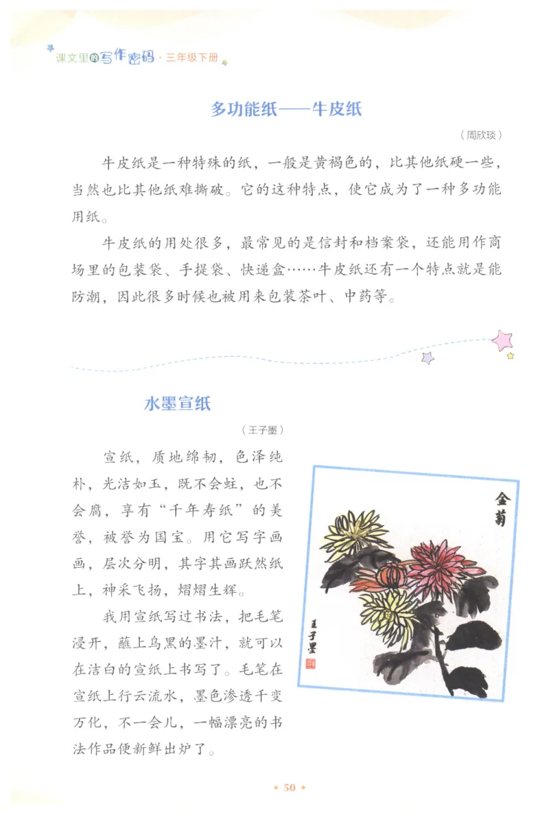 课文里的写作密码三年级下册_三年级上下册资料_小学三年级学习资料-25年更新版_3-02、小学三年级语文下册_3-2-1、学习资料、复习、知识点、归纳汇总_作文专项