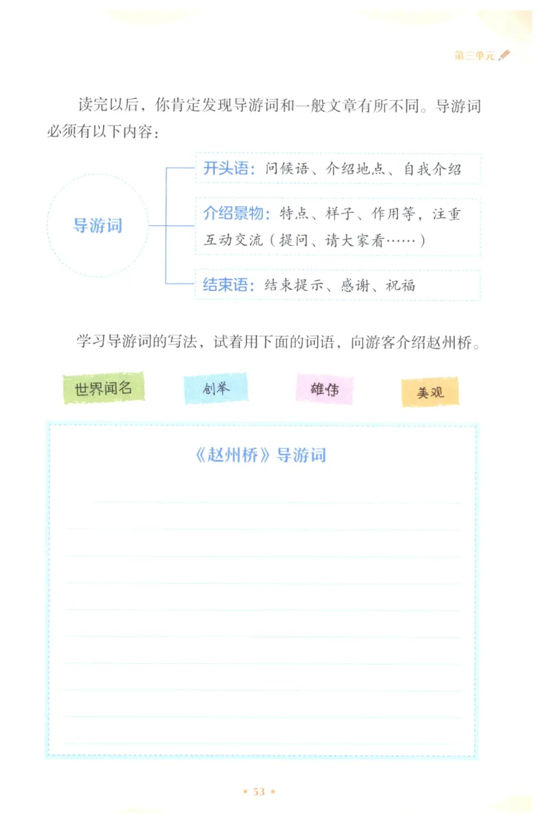 课文里的写作密码三年级下册_三年级上下册资料_小学三年级学习资料-25年更新版_3-02、小学三年级语文下册_3-2-1、学习资料、复习、知识点、归纳汇总_作文专项