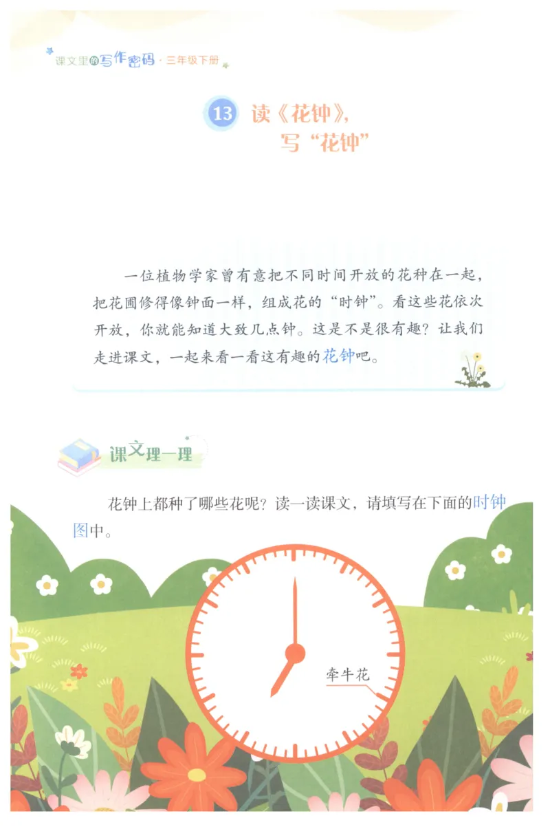 课文里的写作密码三年级下册_三年级上下册资料_小学三年级学习资料-25年更新版_3-02、小学三年级语文下册_3-2-1、学习资料、复习、知识点、归纳汇总_作文专项