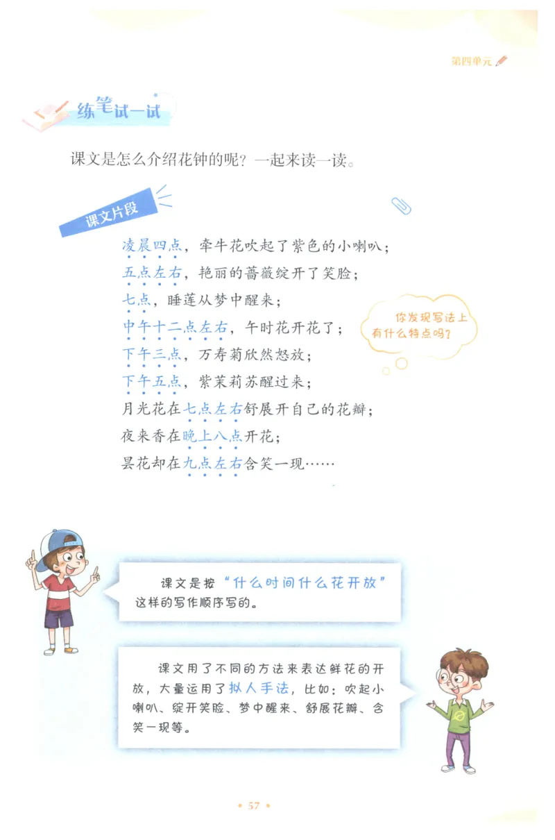 课文里的写作密码三年级下册_三年级上下册资料_小学三年级学习资料-25年更新版_3-02、小学三年级语文下册_3-2-1、学习资料、复习、知识点、归纳汇总_作文专项