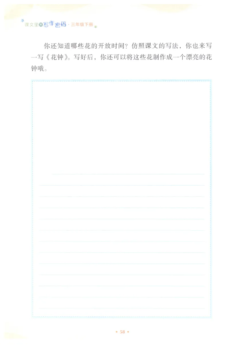 课文里的写作密码三年级下册_三年级上下册资料_小学三年级学习资料-25年更新版_3-02、小学三年级语文下册_3-2-1、学习资料、复习、知识点、归纳汇总_作文专项