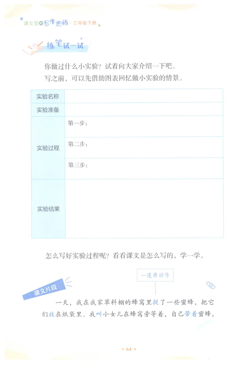 课文里的写作密码三年级下册_三年级上下册资料_小学三年级学习资料-25年更新版_3-02、小学三年级语文下册_3-2-1、学习资料、复习、知识点、归纳汇总_作文专项