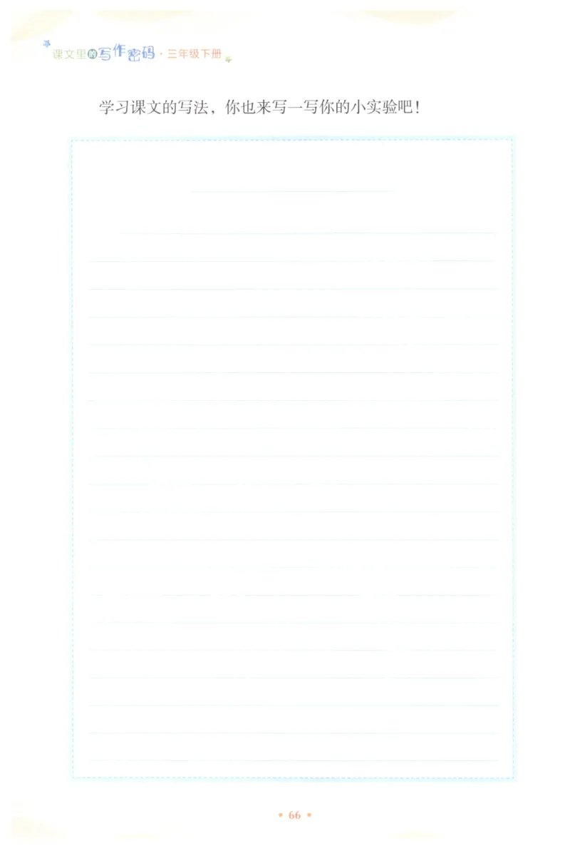 课文里的写作密码三年级下册_三年级上下册资料_小学三年级学习资料-25年更新版_3-02、小学三年级语文下册_3-2-1、学习资料、复习、知识点、归纳汇总_作文专项