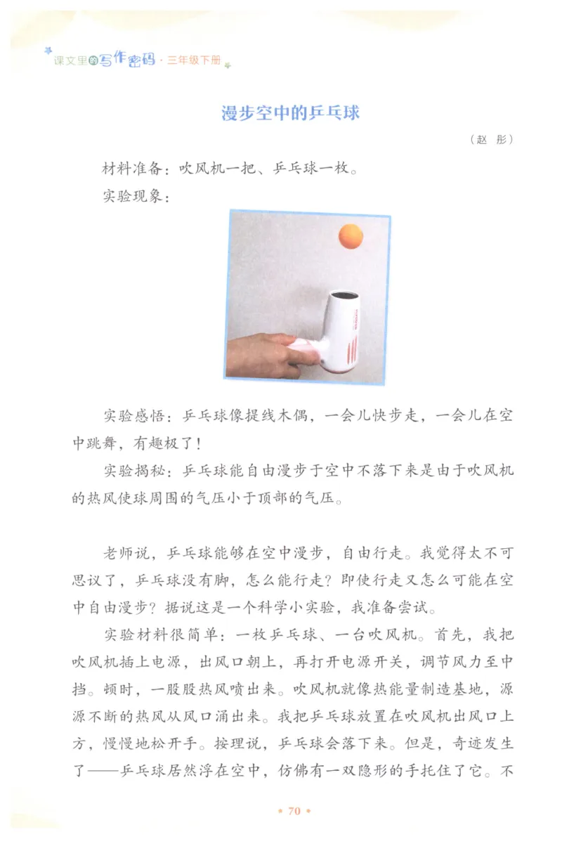 课文里的写作密码三年级下册_三年级上下册资料_小学三年级学习资料-25年更新版_3-02、小学三年级语文下册_3-2-1、学习资料、复习、知识点、归纳汇总_作文专项