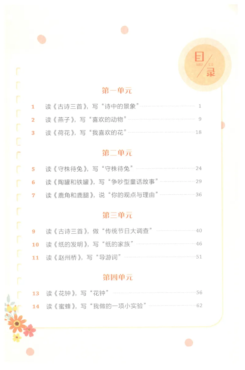 课文里的写作密码三年级下册_三年级上下册资料_小学三年级学习资料-25年更新版_3-02、小学三年级语文下册_3-2-1、学习资料、复习、知识点、归纳汇总_作文专项