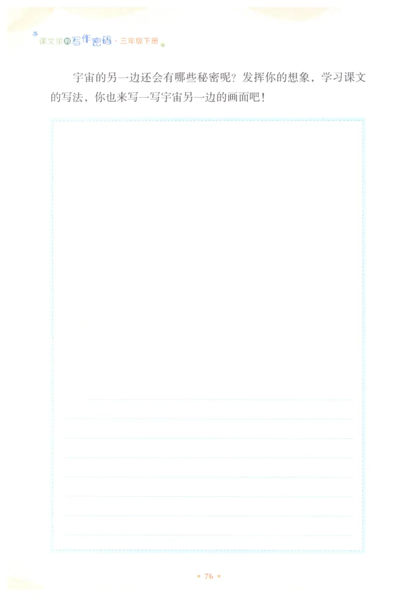 课文里的写作密码三年级下册_三年级上下册资料_小学三年级学习资料-25年更新版_3-02、小学三年级语文下册_3-2-1、学习资料、复习、知识点、归纳汇总_作文专项