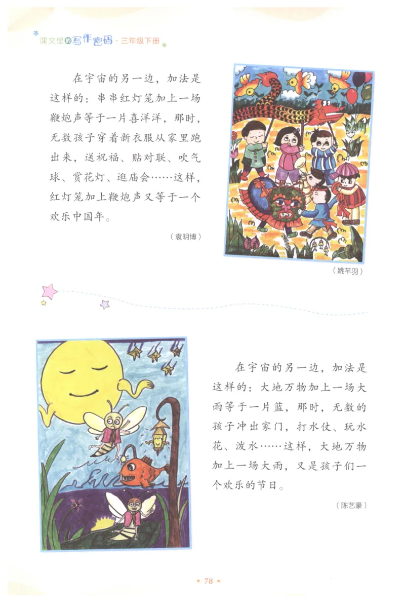课文里的写作密码三年级下册_三年级上下册资料_小学三年级学习资料-25年更新版_3-02、小学三年级语文下册_3-2-1、学习资料、复习、知识点、归纳汇总_作文专项
