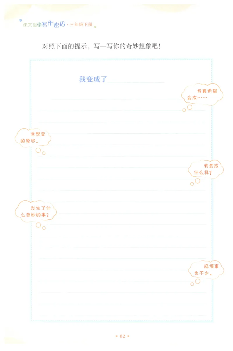 课文里的写作密码三年级下册_三年级上下册资料_小学三年级学习资料-25年更新版_3-02、小学三年级语文下册_3-2-1、学习资料、复习、知识点、归纳汇总_作文专项