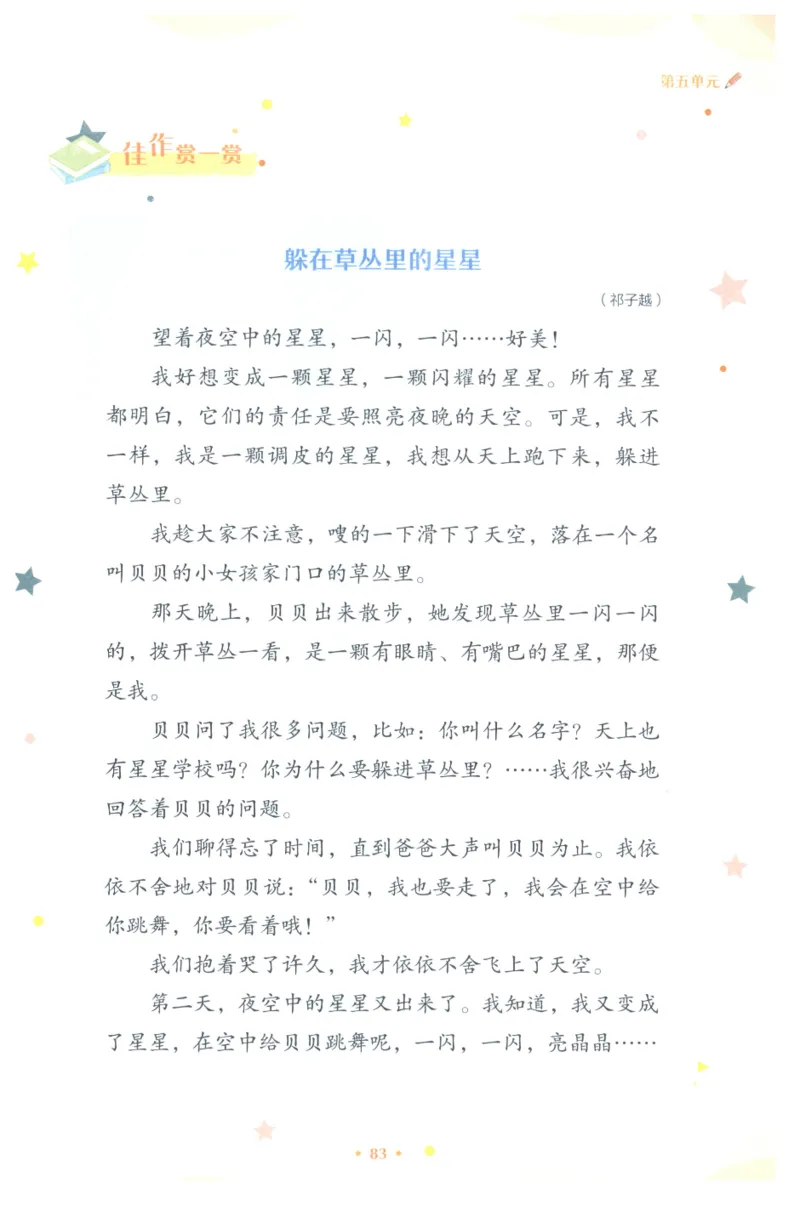 课文里的写作密码三年级下册_三年级上下册资料_小学三年级学习资料-25年更新版_3-02、小学三年级语文下册_3-2-1、学习资料、复习、知识点、归纳汇总_作文专项